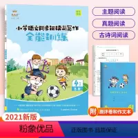 [正版]2021金牛耳小学语文同步阅读与写作全能训练四年级下册B版人教版课外阅读理解技巧与方法真题强化专项训练书古诗词