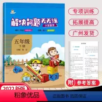 数学 五年级下 [正版]2022春新版金牛耳解决问题天天练五年级下册人教版RJ 小学5年级计算题应用题练习册数学思维专项