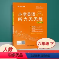 [正版]木叉教育2021新版六年级下册英语听力训练天天练人教版PEP听力能手强化训练小学6六年级英语听力专项同步练习册