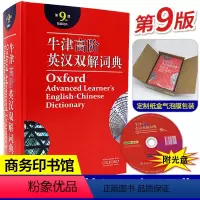 [正版]牛津高阶英汉双解词典第9版第九版2021新版英汉汉英词典牛津英语词典字典英汉双解牛津英语第八8版升级版初高中学