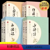 四大名著全套 [正版]四大名著全套原著商务印书馆完整版无删减三国演义水浒传西游记红楼梦中学生青少年版课外阅读书初中生必读