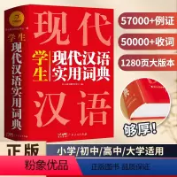 [正版]2024现代汉语词典词语字典初中语文辞典成语小词典小学生字典高中现代汉语应用规范大词典第7版七版8版非版工具书