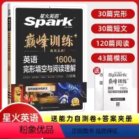 英语 八年级/初中二年级 [正版]2024版英语初中巅峰训练初二八年级上册下册英语阅读理解与完形填空1600题库练习册英
