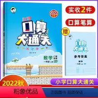 口算-北师版 一年级上 [正版]2022新版口算大通关一年级上册北师版1口算题卡天天练小学数学计算题强化专项训练同步练习