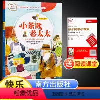 小茶匙老太太 [正版]快乐读书吧四年级上册小茶匙老太太语文拓展阅读亲子阅读手册4年级上册童话故事阅读书小学生快乐读书吧名