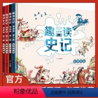 史记--第二辑(漫画版) [正版]趣读史记漫画版精装硬壳三年级四年级五年级六年级上册下册小学生漫画课外阅读书籍第二辑经典