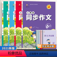 同步作文 六年级上 [正版]2021秋金牛耳同步作文四年级上册人教版RJ小学4年级作文辅导写作指导作文大全思维导图名师点