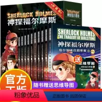 神探福尔摩斯--第二辑 [正版]神探福尔摩斯探案全集第二辑小学生彩图版全套儿童版儿童侦探推理故事书破案悬疑小说三四五六年