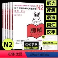 [正版]赠jlpt历年真题n2新日本语能力考试考前对策N2词汇读解汉字听力语法可搭日语入门自学新版标准日本语中级上