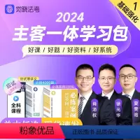 [徐光华 刑法]应试薄讲义+必刷题 [正版]觉晓法考2024法考应试主客一体应试薄讲义14天搞定刑法必刷题核心真题模拟徐