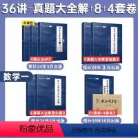 [数一]张宇强化复购升级桶 [正版]2025张宇考研数学强化复购升级全家桶强化36讲+真题大全解+预测8套卷+后4套卷
