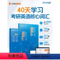 2025单词之间(新版无思维导图) [正版]启航书课包2025马天艺单词之间书课包考研英语一英语二核心词汇单词书大纲
