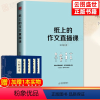 包君成纸上的作文直播课 初中通用 [正版]赠网易有道视频 包君成作文书纸上的作文直播课 小学初中中考语文作文写作技巧可搭