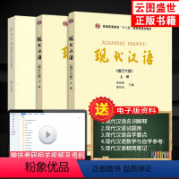 现代汉语第六版上下+自学参考 [正版]现代汉语黄廖版 增订第六版上下册+自学参考 廖序东黄伯荣现代汉语增订6版