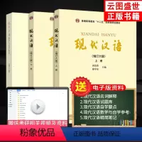现代汉语第六版上下+自学参考 [正版]现代汉语黄廖版 增订第六版上下册+自学参考 廖序东黄伯荣现代汉语增订6版