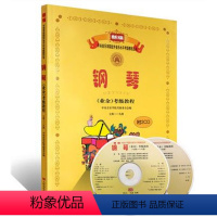 [正版]钢琴(业余)考级教程(七级―九级)(附2CD) 新编中央音乐学院考级委员会 钢琴考级7-9级钢琴练习曲教程RM