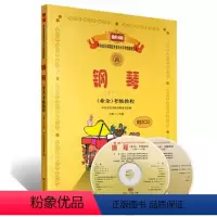 [正版]钢琴(业余)考级教程(七级―九级)(附2CD) 新编中央音乐学院考级委员会 钢琴考级7-9级钢琴练习曲教程RM