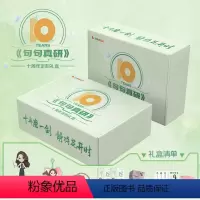 句句真研十周年纪念装(英一) [正版]句句真研10周年礼盒2025考研田静句句真研英语田静讲阅读考研英语一英语二阅读理解