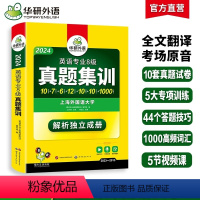 [正版]专八真题集训备考2024英语专业八级历年真题试卷词汇单词阅读理解听力改错翻译写作文模拟题专项训练书全套tem8