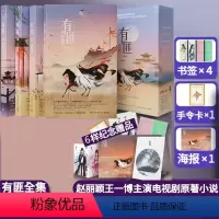 [正版]6种赠品有匪全套(全4册)1234priest小说 王一博赵丽颖电视剧原著言情青春文学经典书籍 HNWY云图