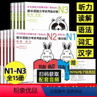 [正版]日语n1N2N3新日语能力考试考前对策汉字+词汇+读解+听力+语法全套15本日本语能力测试考前对策 JLPT二