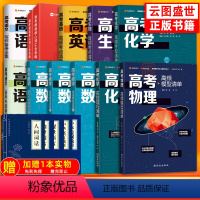 [高考数学上+下]高频模型清单(共4册) 请选择视频宝典年级:[高一] [正版]赠网易有道视频2023年高考物理高频模型