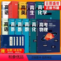 [高考数学上+下]高频模型清单(共4册) 请选择视频宝典年级:[高一] [正版]赠网易有道视频2023年高考物理高频模型