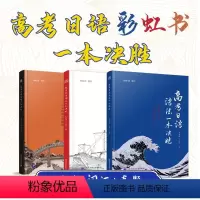 全国通用 高考日语一本决胜全6本[语法+词汇+真题+听力+阅读+作文] [正版]高考日语语法一本决胜 高考日语教辅-强
