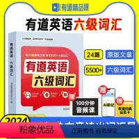 有道英语 六级词汇 [正版]有道英语 六级词汇 语境结合 (随书附赠100分钟音频课 有道词典会员卡 )英语单词书 英语