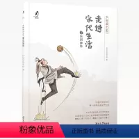 走进宋代生活之东京梦华 [正版] 抵达历史系列:走进宋代生活之东京梦华 第—视角走进宋代生活 覆盖小初高文史重点知识