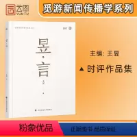 2024昱言 [正版]2024新传考研 王昱 昱言 新闻与传播考研新传考研 搭从想法到写法 新传考研评论实战技巧 新传考