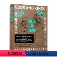 [正版]国王与诸神:约翰加利亚诺、亚历山大麦昆 的人生起落与时尚帝国的兴衰 林艺璐 书籍书 HY云图