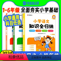 语文+数学+英语 小学通用 [正版]2024新版小学语文数学英语知识全归纳 1-6年级通用 四五六年级上册下册小升初总复