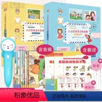 6-9岁 小云图英语分级读物300词第1-2辑[含点读笔] 小学通用 [正版]礼盒装含音频小云图英语分级读物300词第一