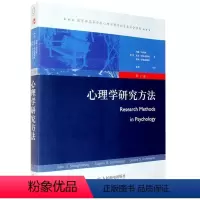 [正版]心理学研究方法 第7版第七版 肖内西 泽克迈斯特 张明 适合心理学专业大学本科生和研究生课堂学习使用 云
