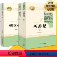 七年级上全3册 西游记上下+朝花夕拾 [正版]朝花夕拾鲁迅原著和西游记人民教育出版社城南旧事猎人笔记湘行散记初中语文名著