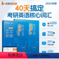 2025马天艺单词之间 [正版]2025考研英语单词之间马天艺书课包 考研英语一二单词书赠默写本 配套词汇视频课