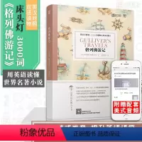 [正版]含音频床头灯系列英语读本3000词 格列佛游记 乔纳森·斯威夫特高中青少年书籍课外读物英汉对照双语读物外国书籍