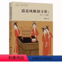 [正版]道是风雅却寻常:宋人十二时辰
