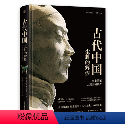 [正版]失落的文明:古代中国(从史前至大唐王朝覆灭,追溯尘封的华夏历史。精装全彩印刷,450幅精珍贵图片)