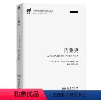 [正版]内亚史(汉译丝瓷之路历史文化丛书)