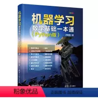 [正版]机器学习数学基础一本通(Python版)
