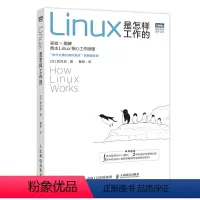 [正版]书籍Linux是怎样工作的