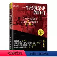 [正版]书籍一个经济杀手的自白(白金珍藏版)
