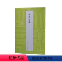 [正版]中国篆刻名品:中国篆刻名品·秦印名品