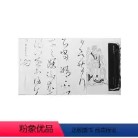 [正版]墨香书条石