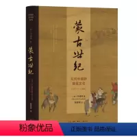 [正版]蒙古世纪:元代中国的视觉文化(1271—1368)