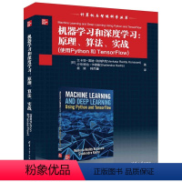 [正版]机器学习和深度学习:原理、算法、实战