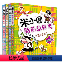 [正版]书籍米小圈脑筋急转弯第一辑 套装共4册 三四年级一年级五年级六年级上册小学生漫画成语故事上学记大全儿童课外书