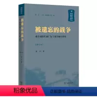 [正版]被遗忘的战争——咸丰同治年间广东土客大械斗研究(中国秘密社会研究文丛)